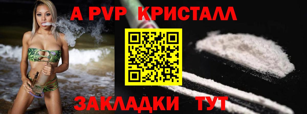 APVP крисы CK  Вход с VPN  A-PVP VHQ  Альфа ПВП СК КРИС  Железноводск 