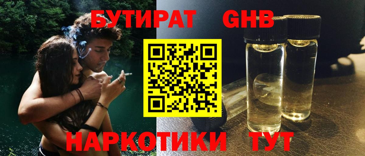 Бутират BDO  БУТИРАТ  Железноводск  Вход с VPN 