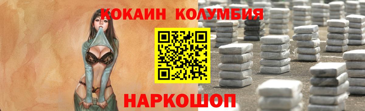 Железноводск  COCAIN Колумбийский  Вход с VPN  Cocaine  Кокаин Колумбийский 