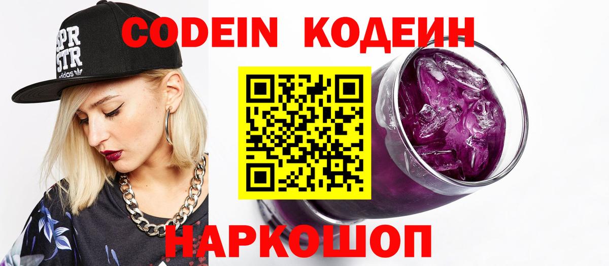 Кодеиновый сироп Lean напиток Lean (лин) Железноводск