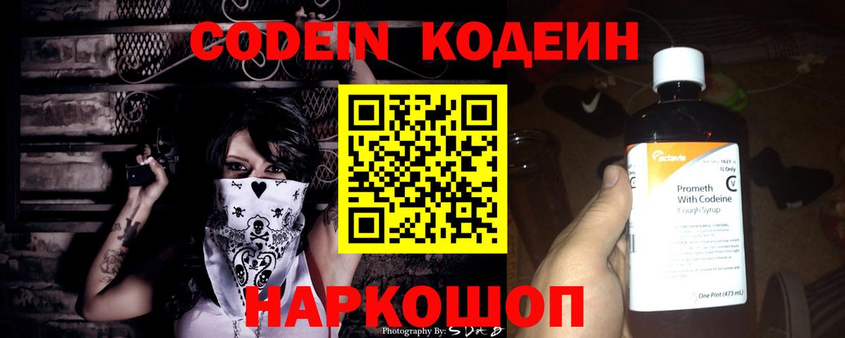 Codein Purple Drank  Codein напиток Lean (лин)  Железноводск  Вход с VPN 