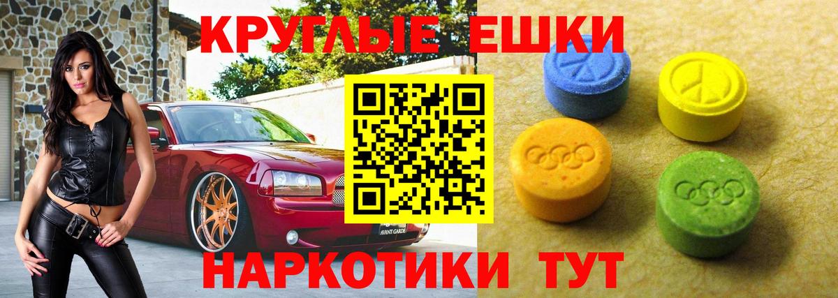 Ecstasy круглые  кракен ONION  ЭКСТАЗИ 300 mg  Железноводск  Вход с VPN  Ecstasy 