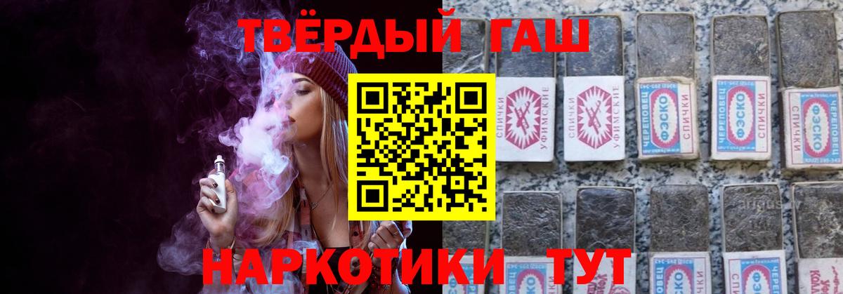 Железноводск  ГАШИШ 40% ТГК  Вход с VPN  Гашиш hashish 