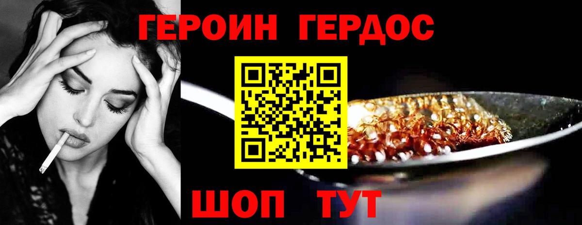 ГЕРОИН Heroin Железноводск