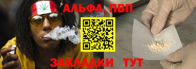 альфа пвп Краснознаменск
